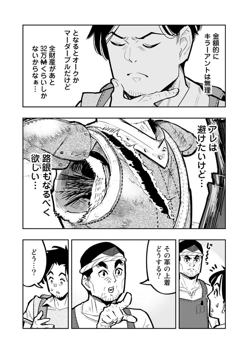 ページ 14 — 第8話