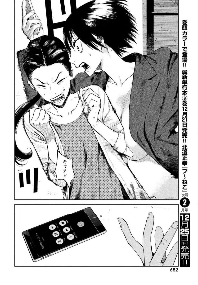 ページ 28 — 第17話