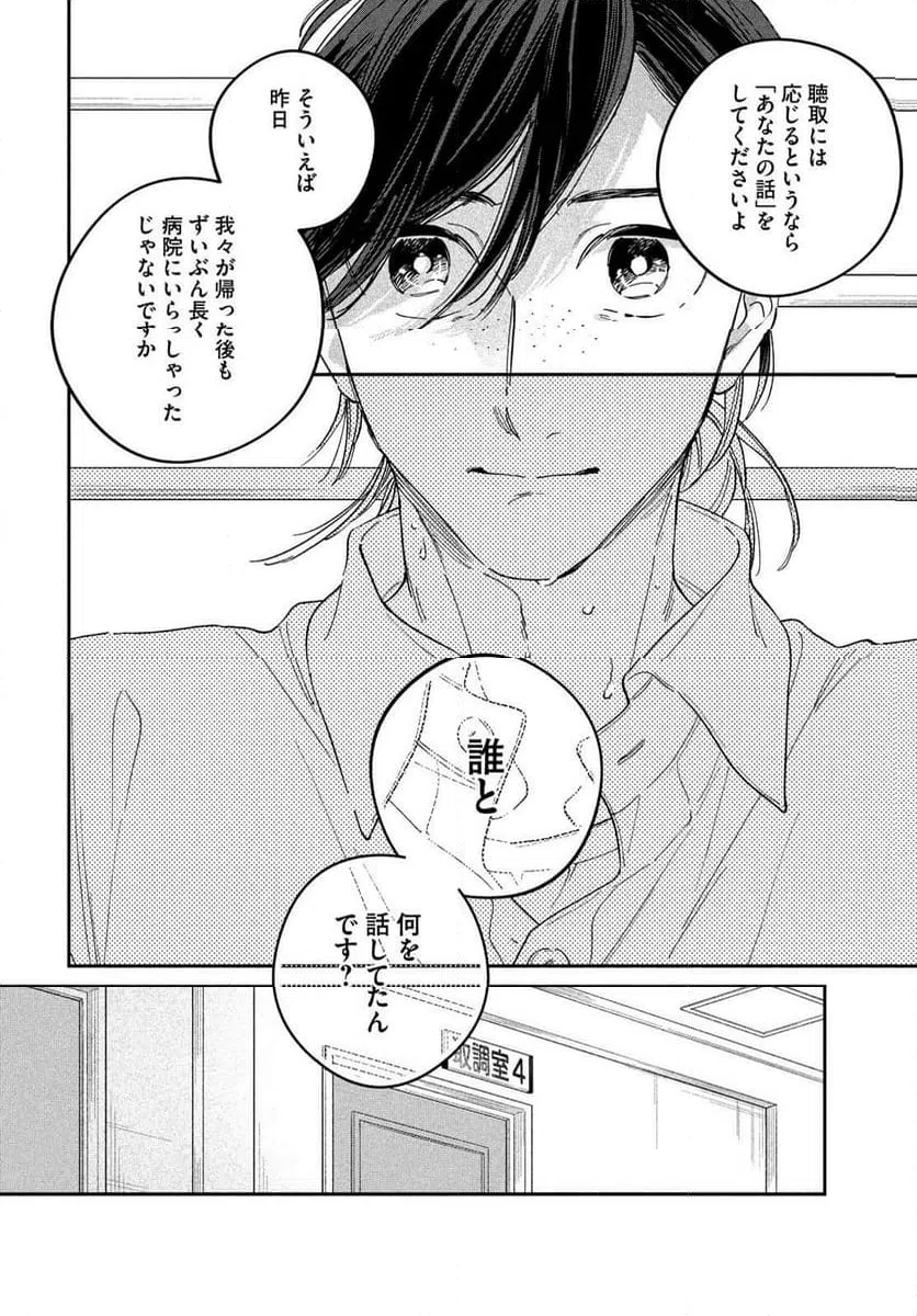 ページ 34 — 第14話