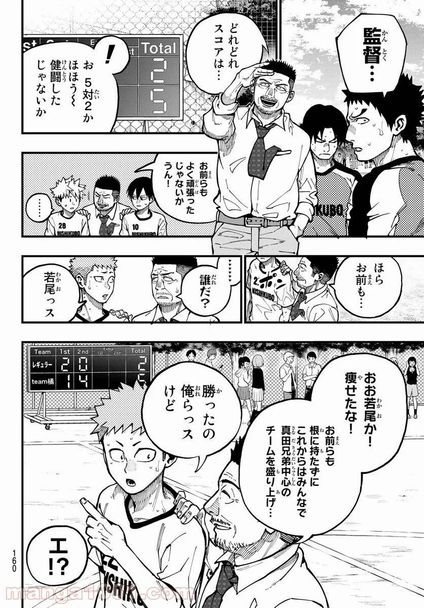 ページ 4 — 第10話