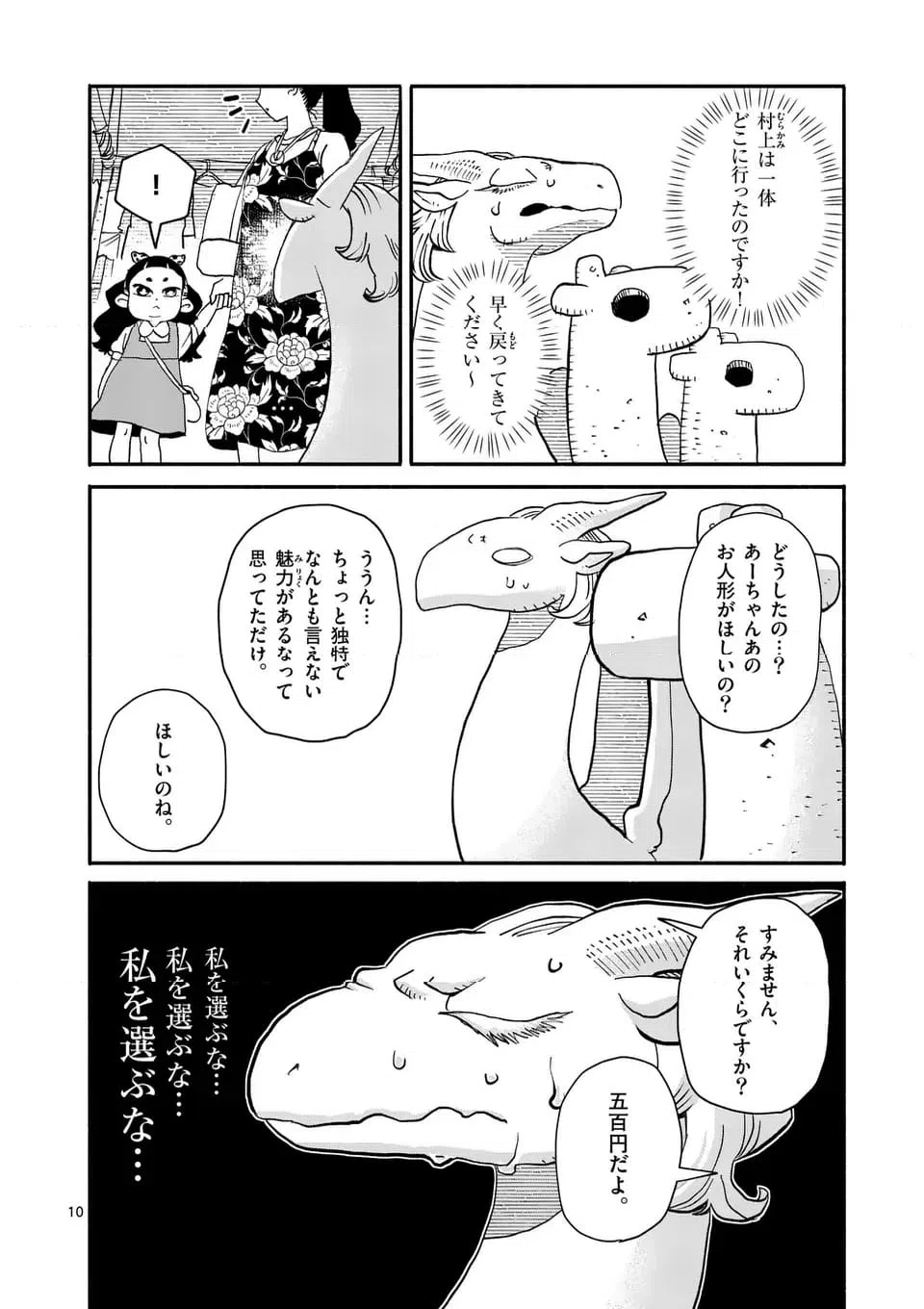 ページ 10 — 第13話