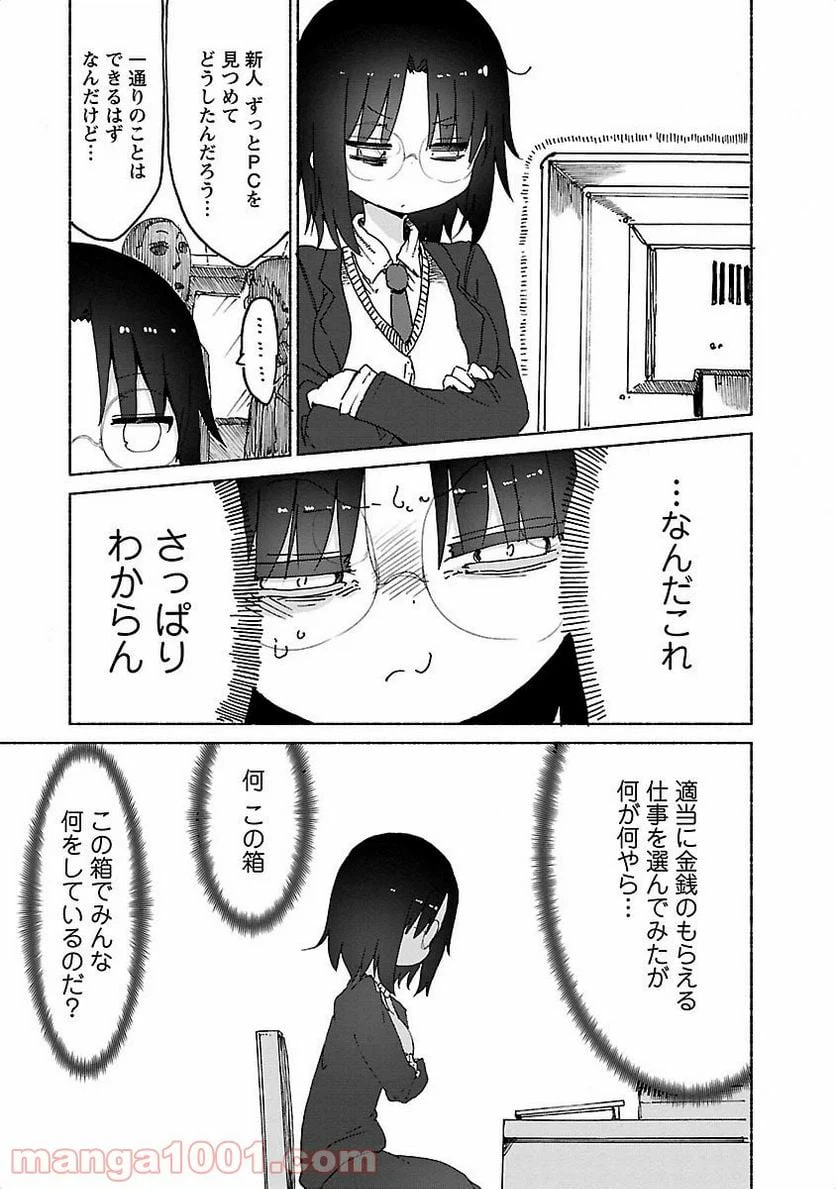 ページ 5 — 第25話