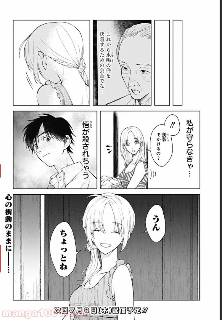 ページ 33 — 第17話