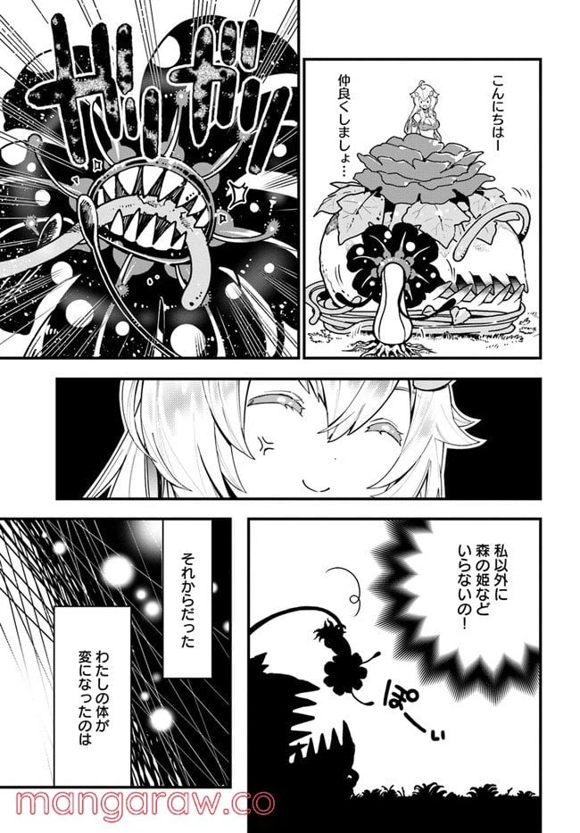 ページ 23 — 第3話