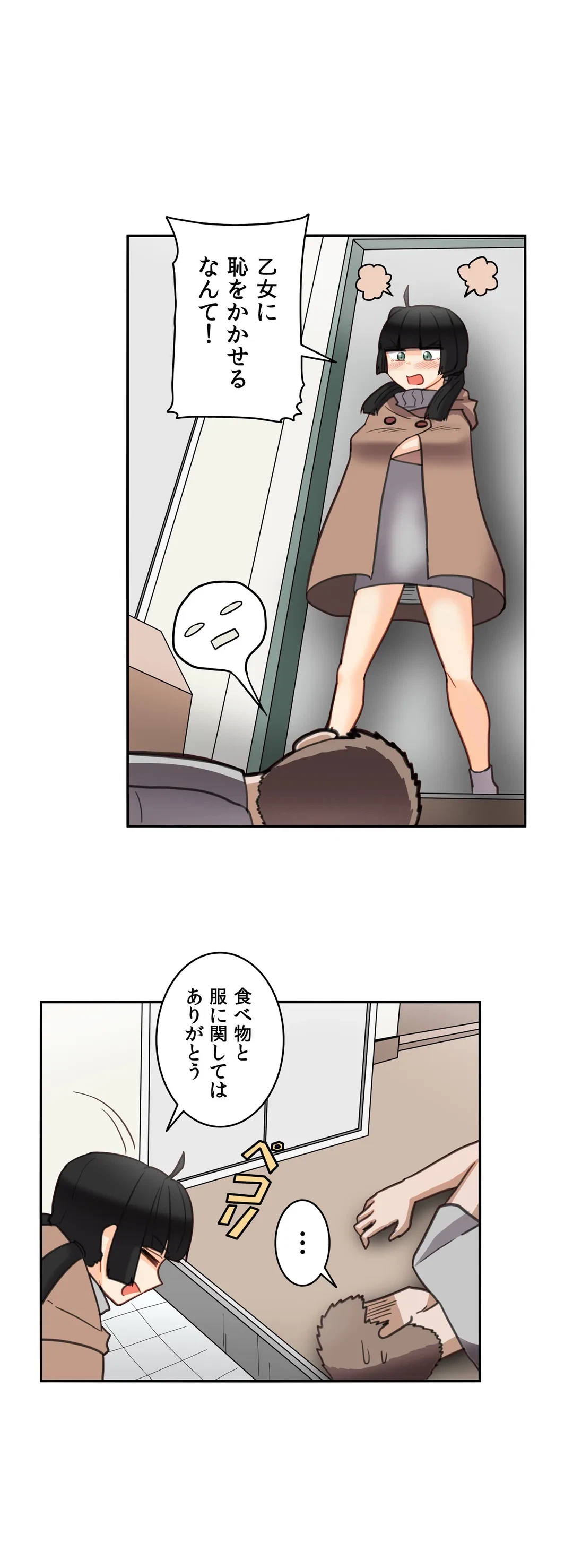 ページ 5 — 第21話