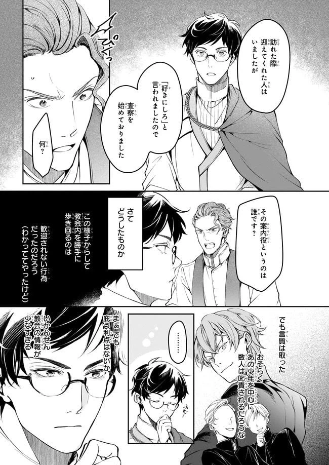 ページ 3 — 第23話