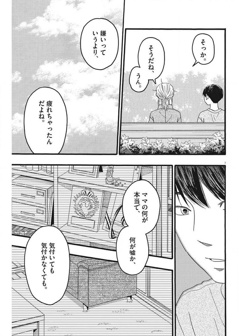 ページ 7 — 第33話