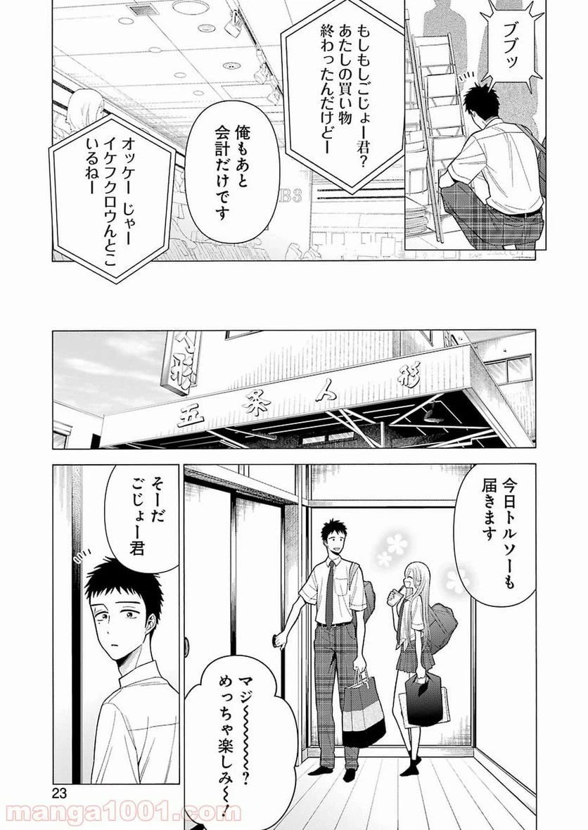 ページ 9 — 第24話