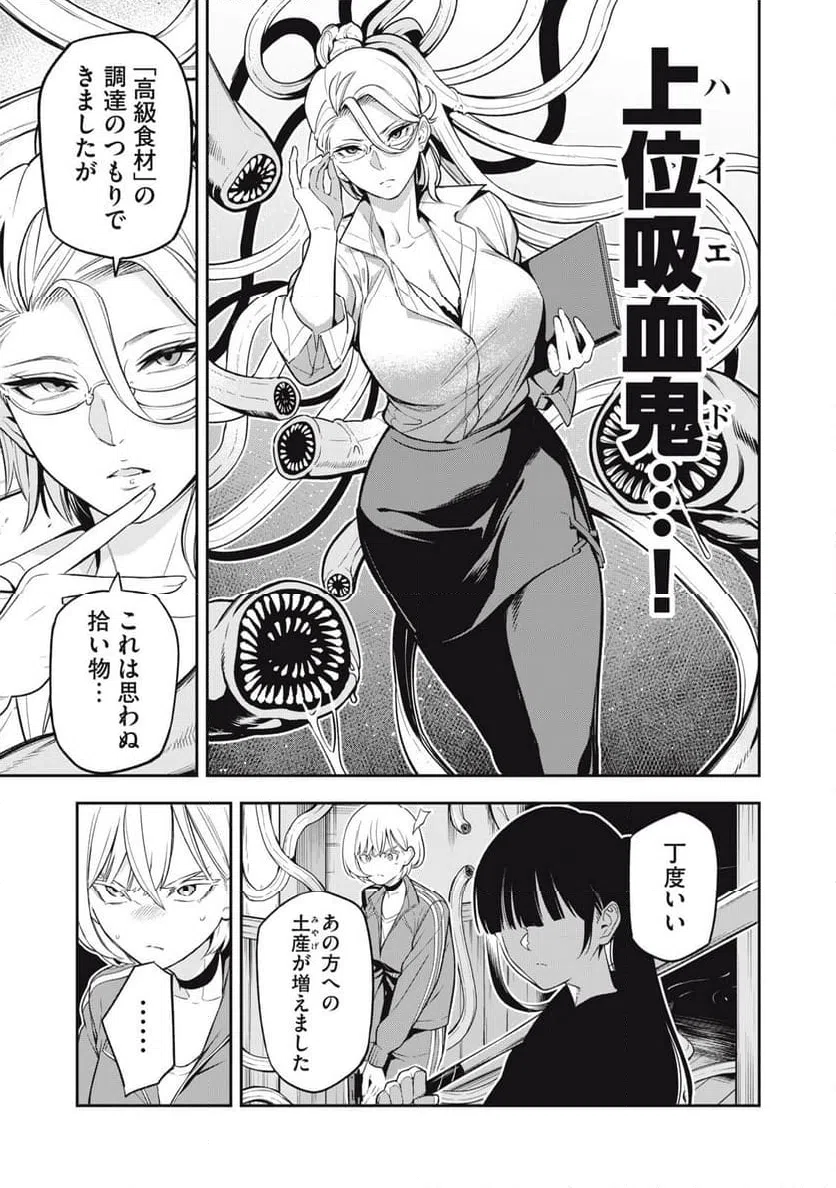 ページ 25 — 第3話