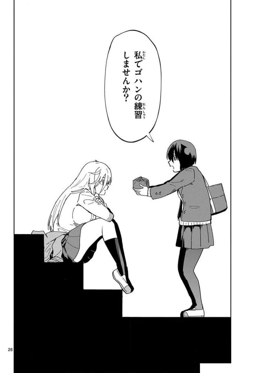 ページ 26 — 第1話
