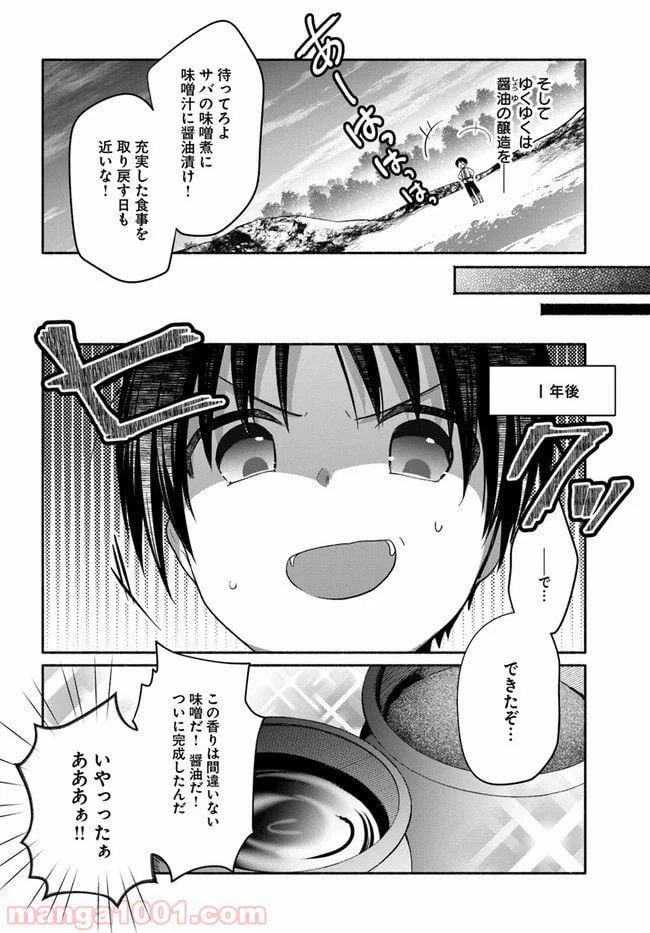 ページ 12 — 第6話