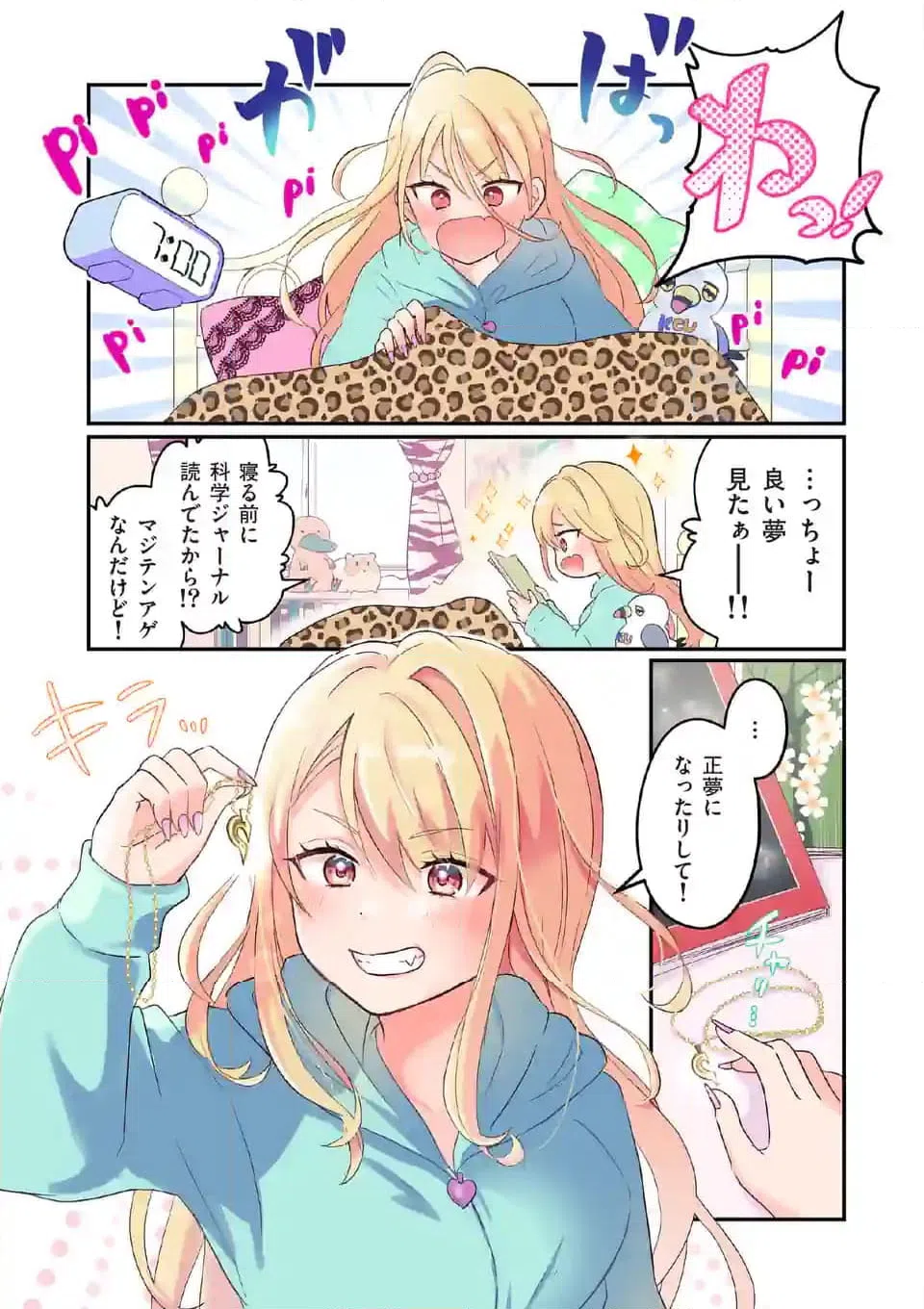 ページ 3 — 第1話