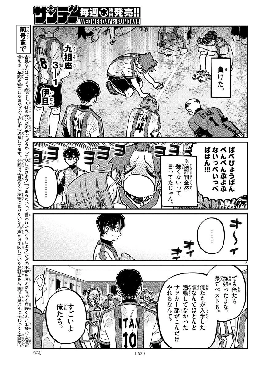 ページ 4 — 第370話