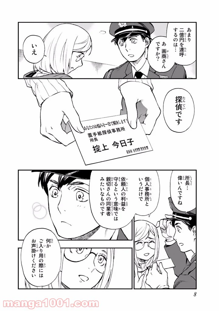 ページ 6 — 第9.5話