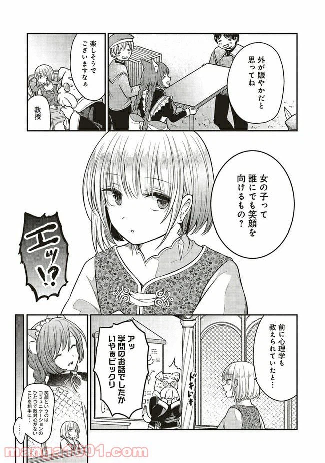 ページ 4 — 第3.3話