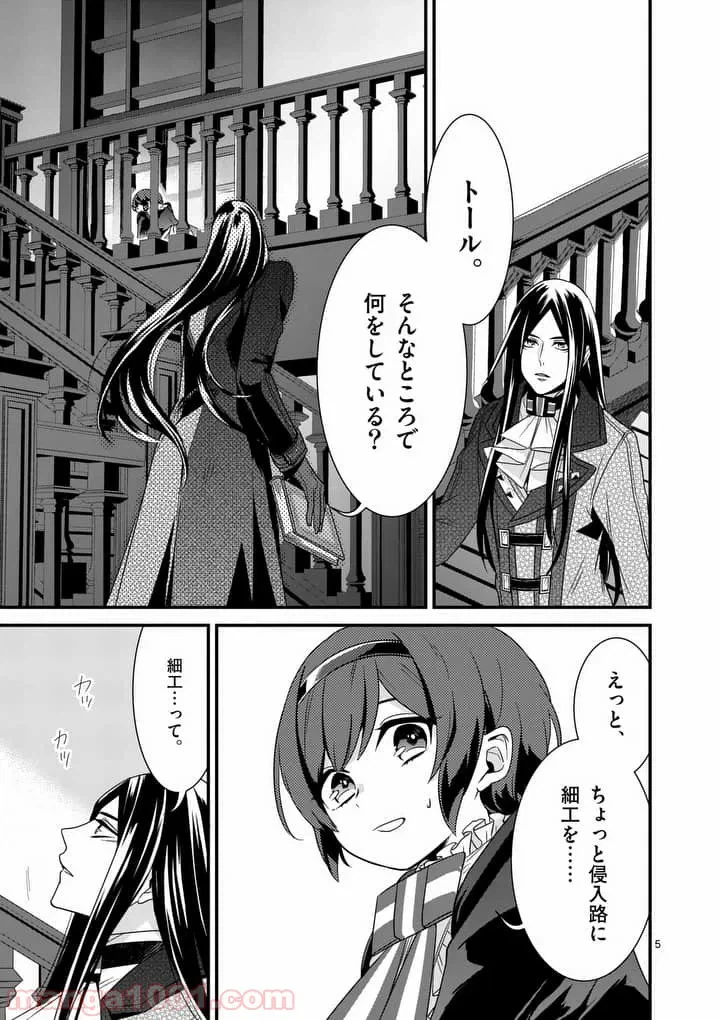 ページ 5 — 第3.1話