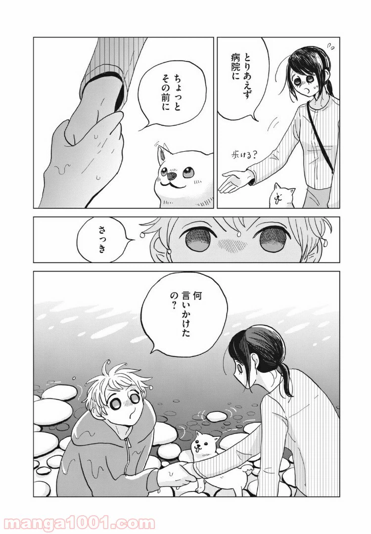 ページ 21 — 第26話
