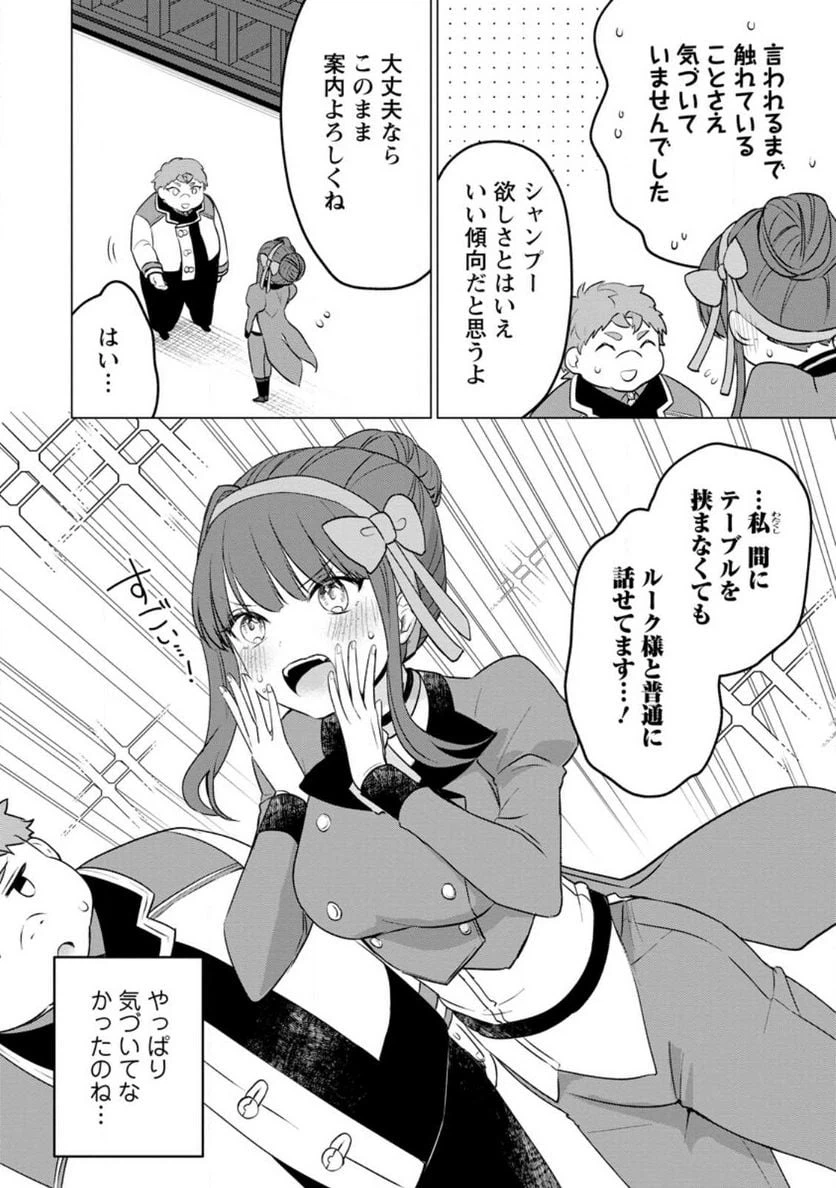 ページ 10 — 第20.3話
