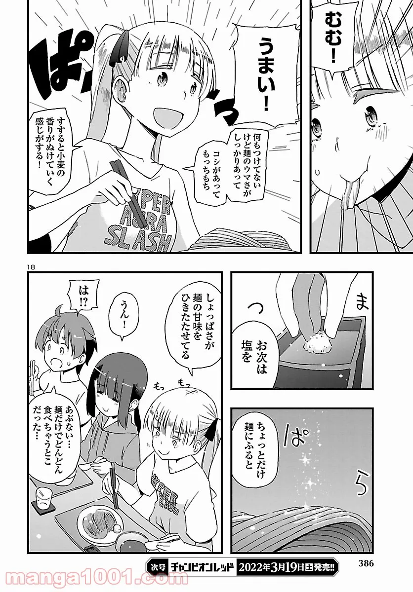 ページ 18 — 第5話