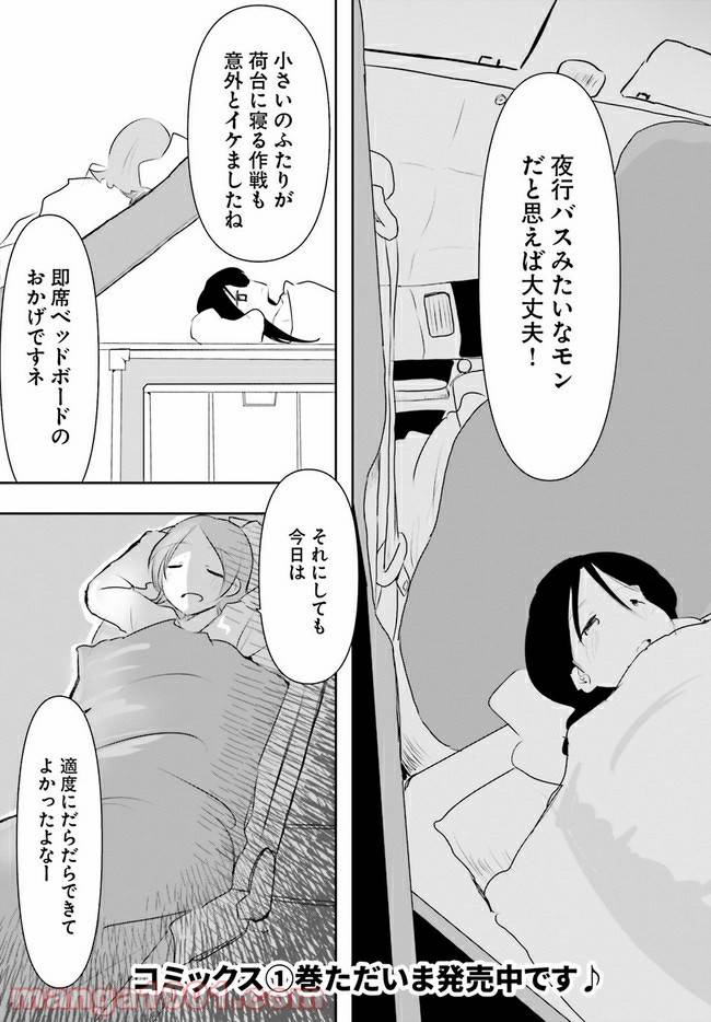 ページ 3 — 第8話