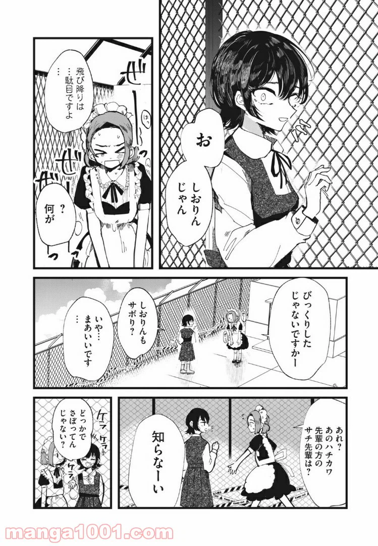 ページ 7 — 第27話