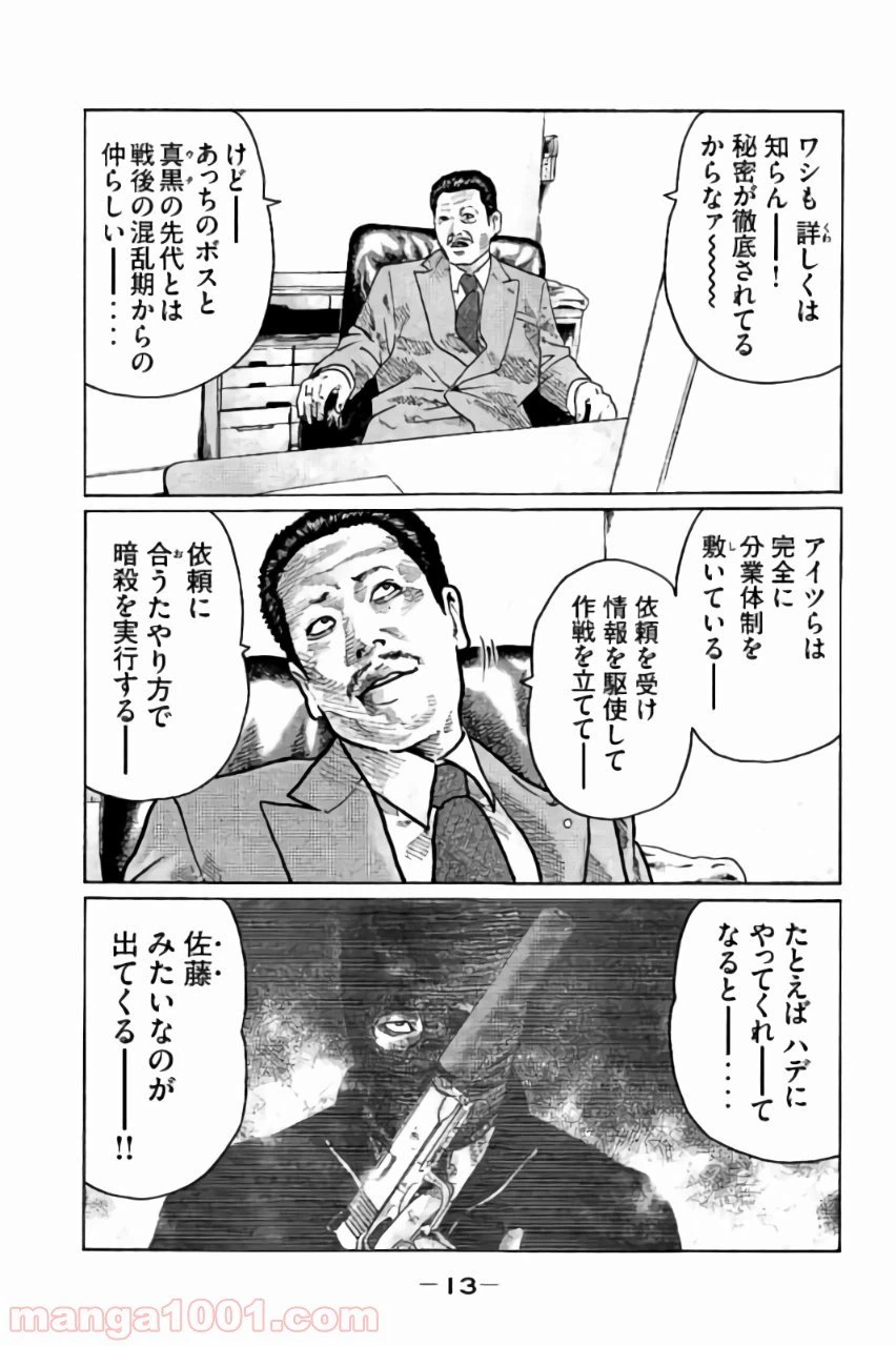 ページ 13 — 第20話