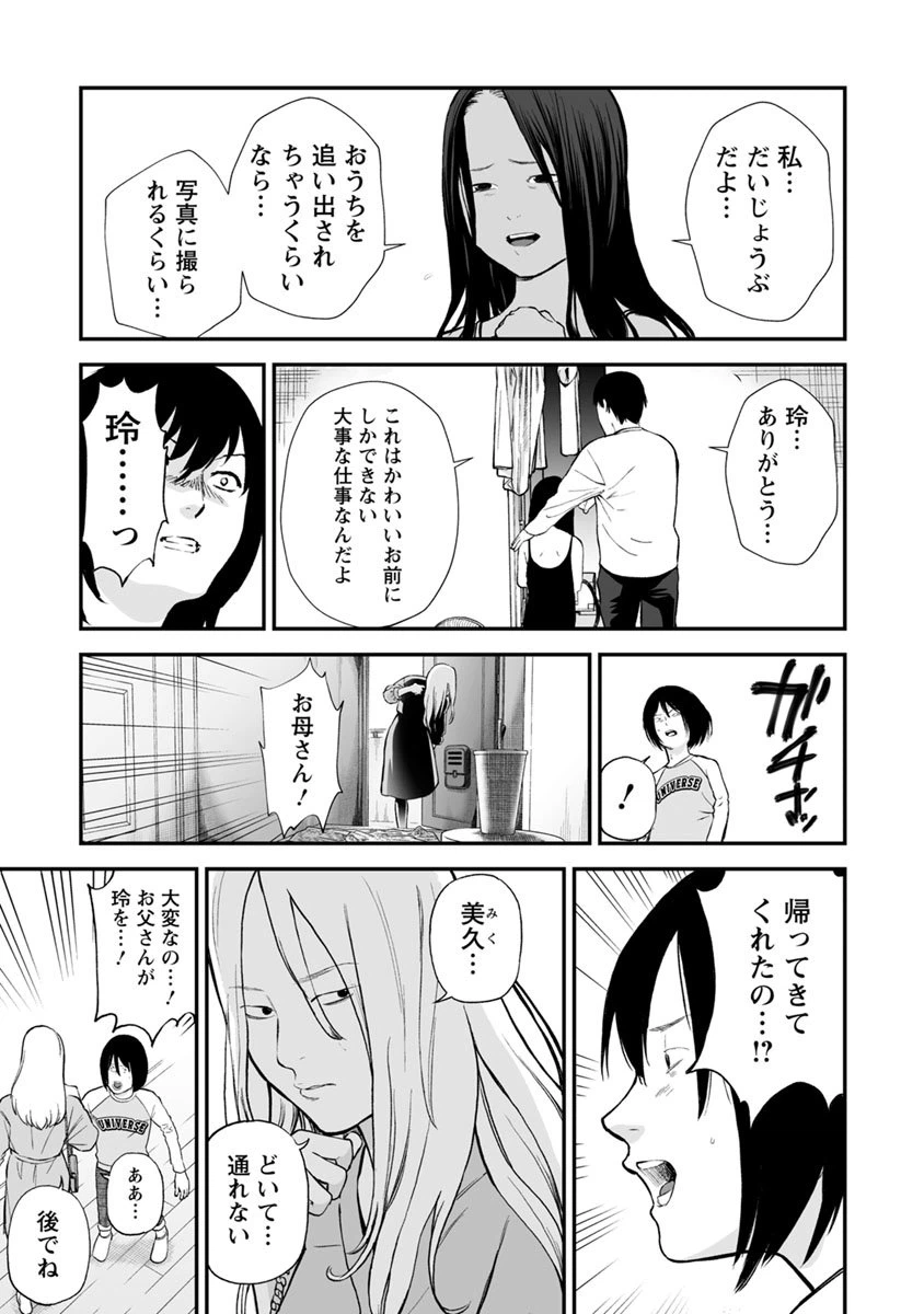 ページ 7 — 第21話