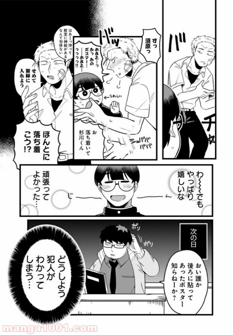 ページ 4 — 第7話