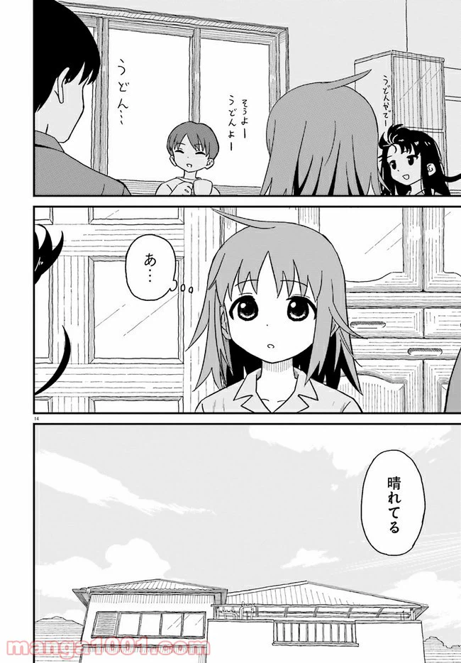 ページ 14 — 第4話