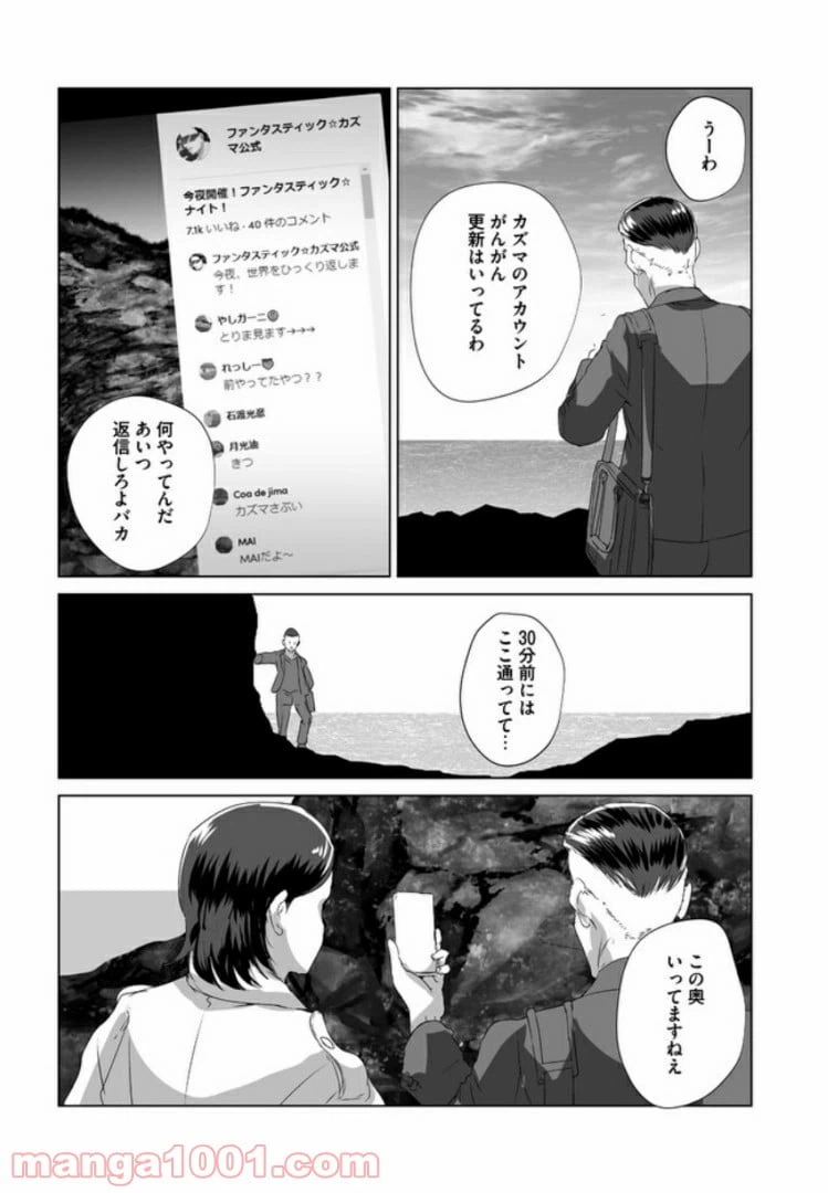 ページ 32 — 第5話