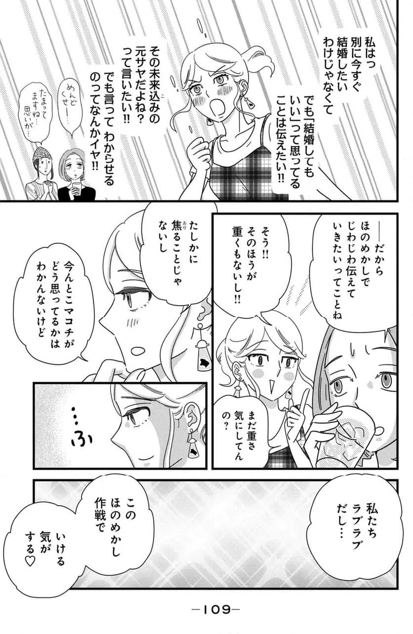 ページ 19 — 第28話