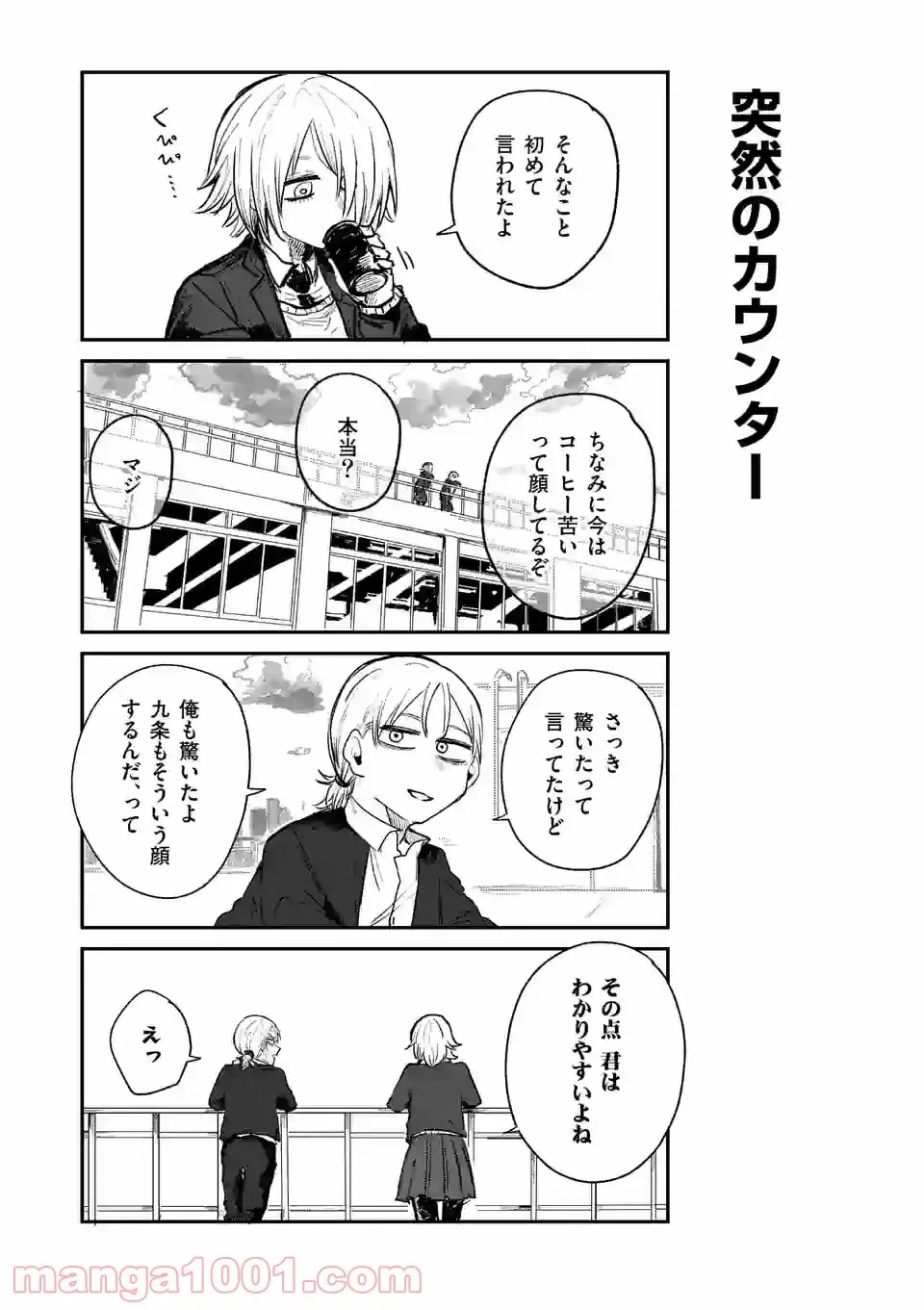 ページ 11 — 第2話