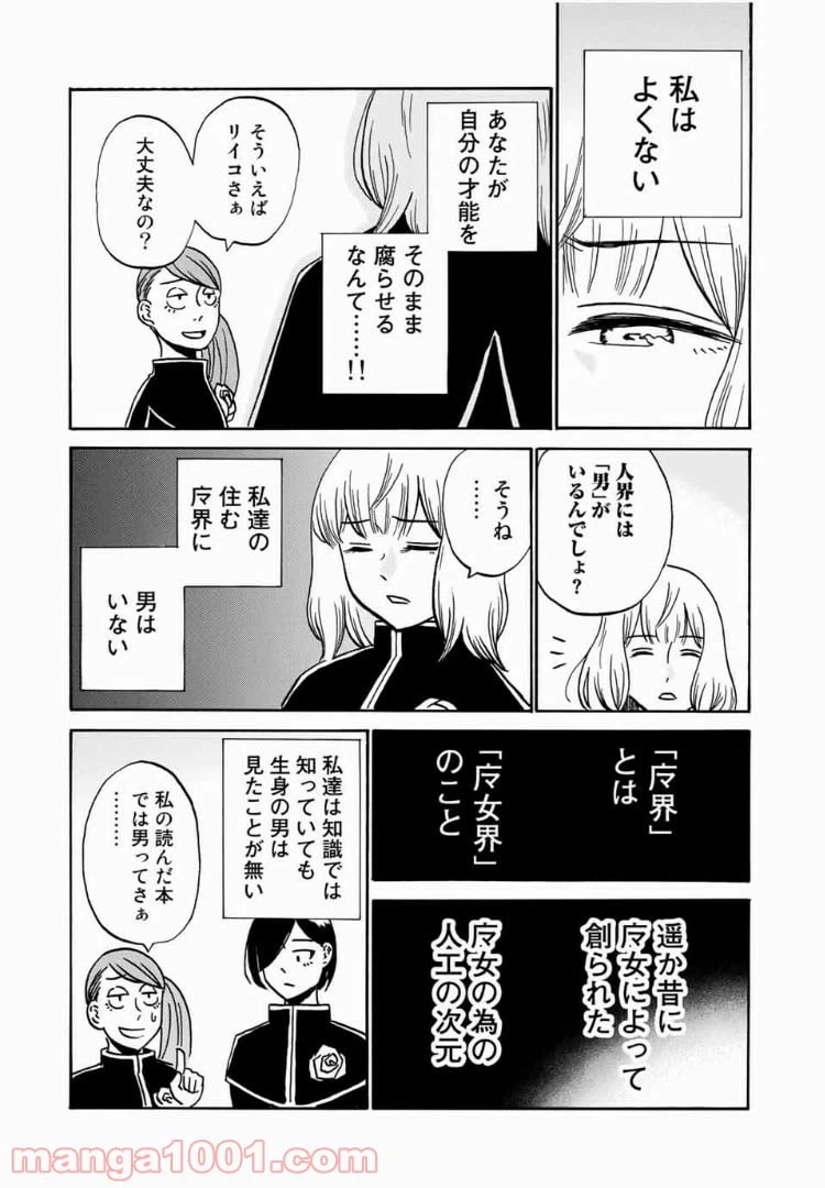 ページ 8 — 第8話
