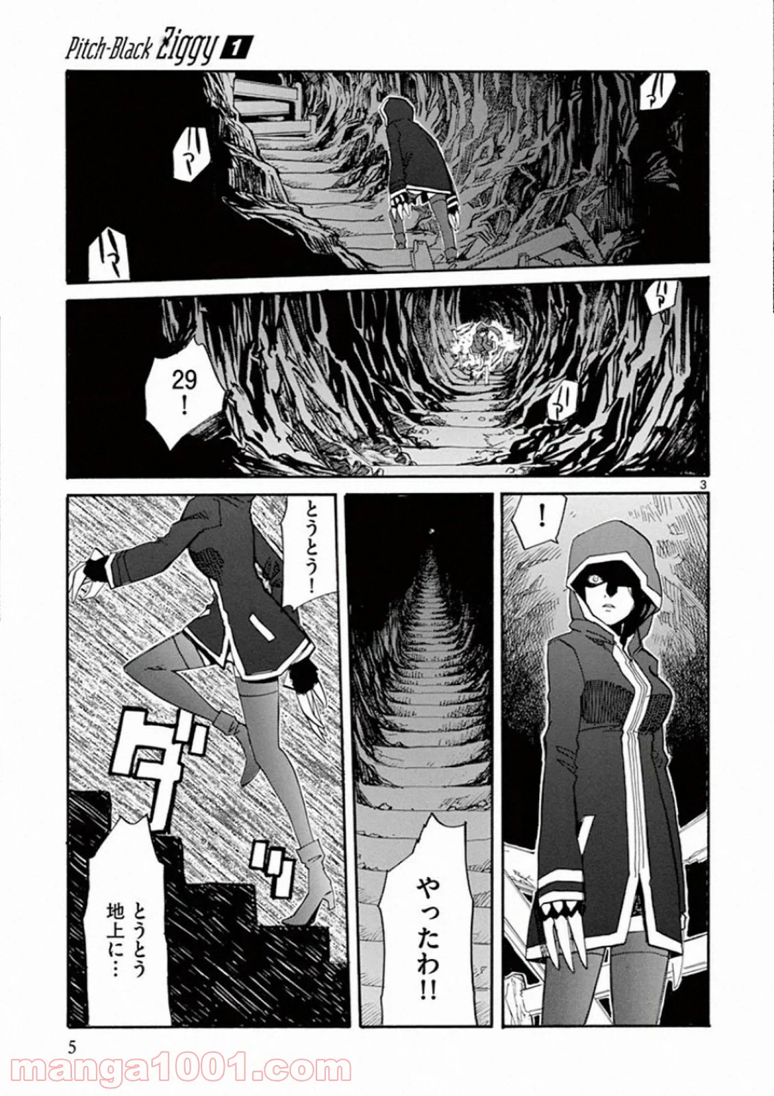 ページ 3 — 第1話