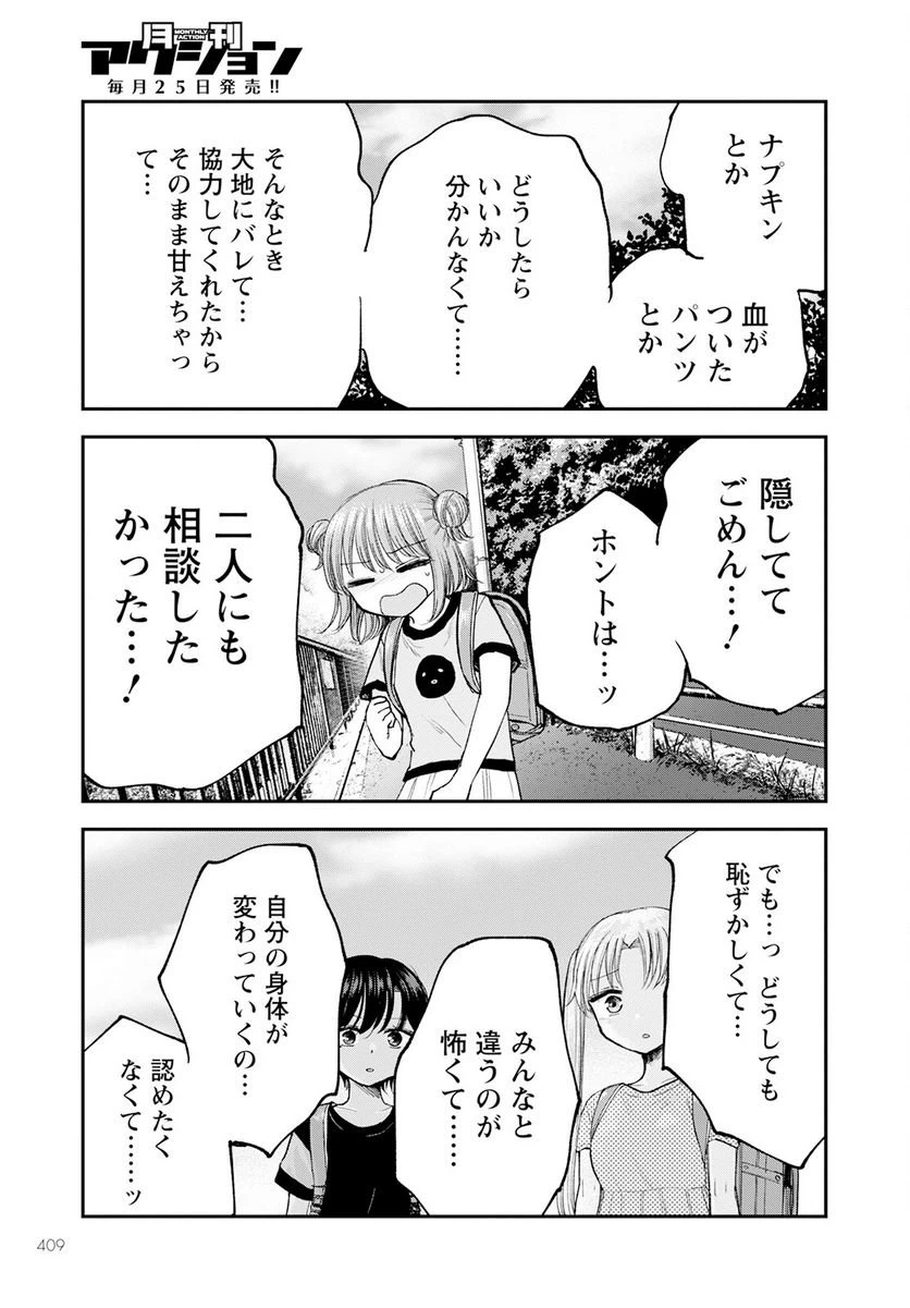 ページ 33 — 第11話