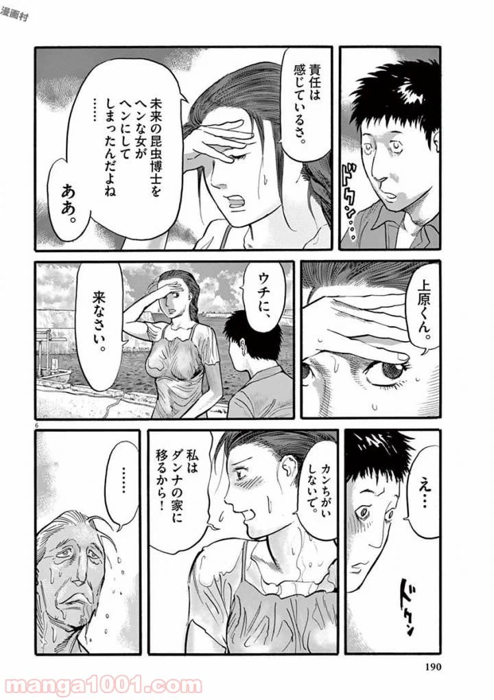 ページ 6 — 第23話