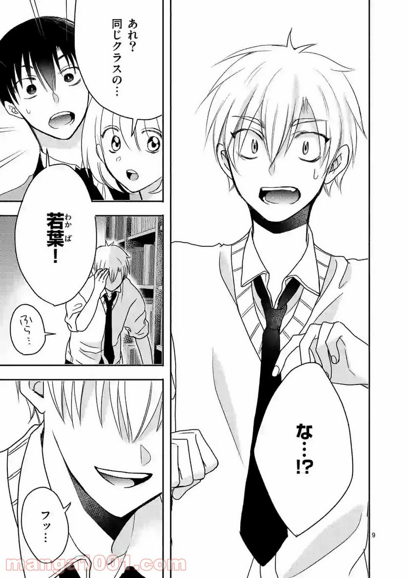 ページ 9 — 第3.1話
