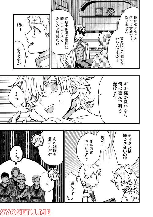 ページ 21 — 第68話