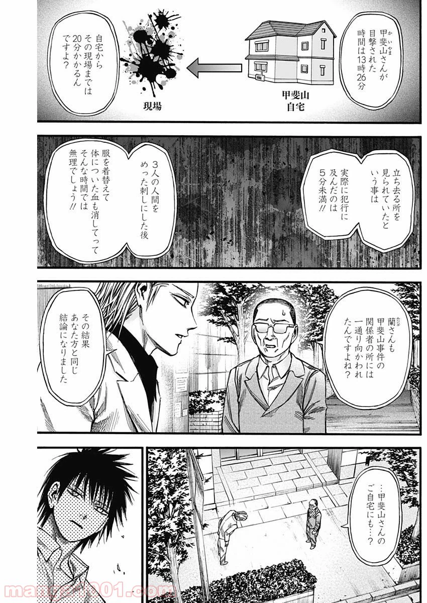 ページ 12 — 第20話