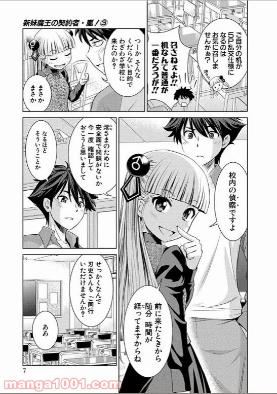 ページ 5 — 第12話