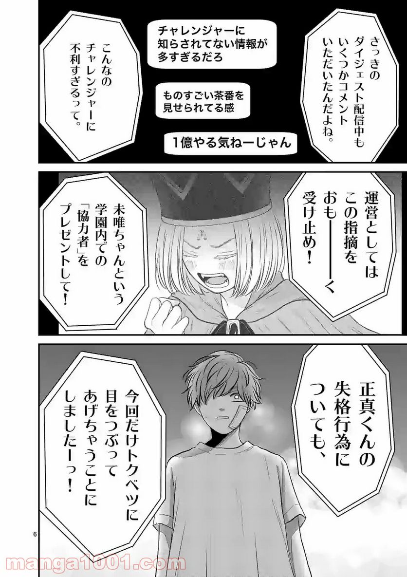 ページ 6 — 第13話
