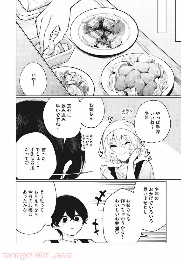 ページ 10 — 第26話