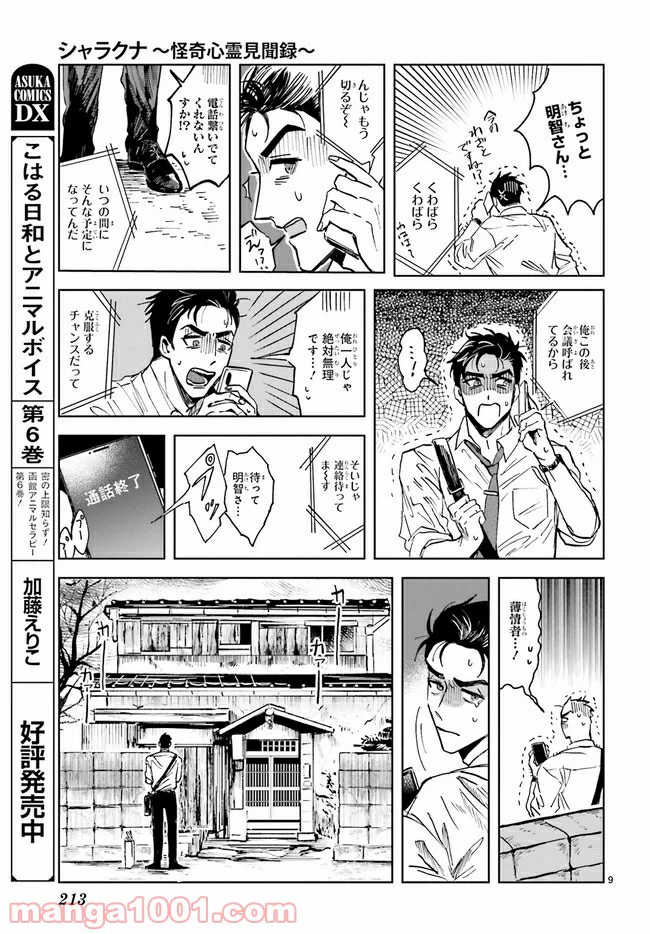 ページ 11 — 第1.1話