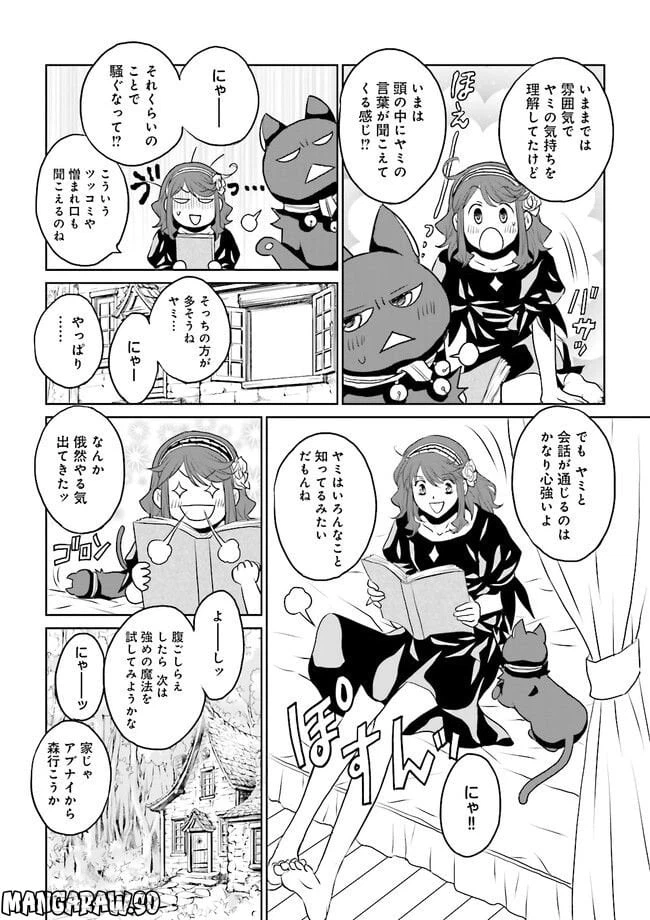 ページ 6 — 第3.2話