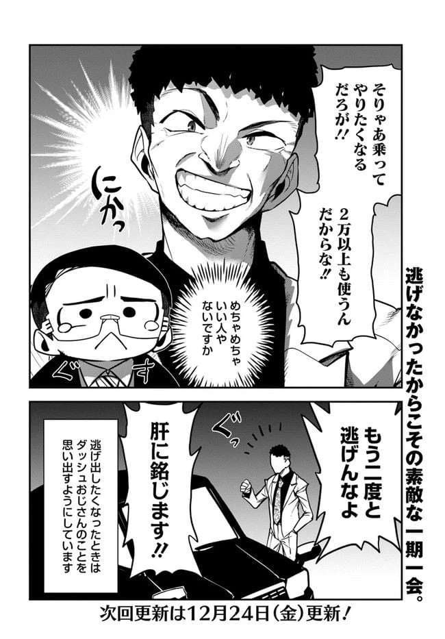 ページ 16 — 第11話