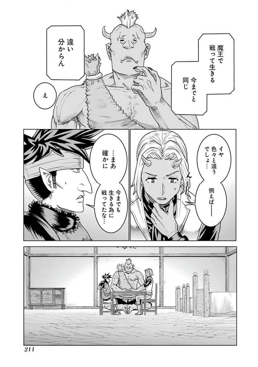 ページ 13 — 第8話