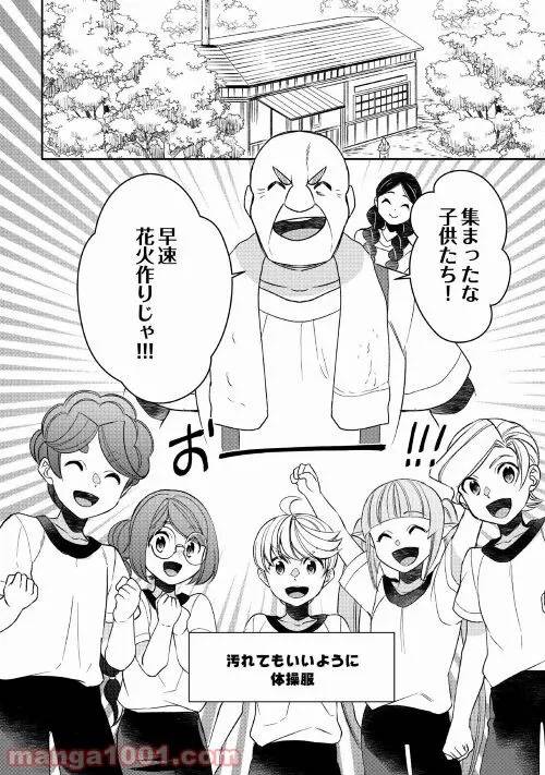 ページ 12 — 第70話