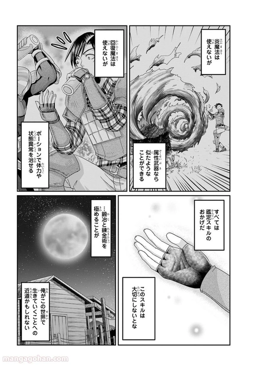 ページ 14 — 第8話