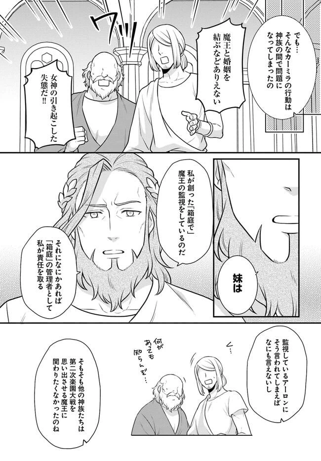 ページ 21 — 第32話