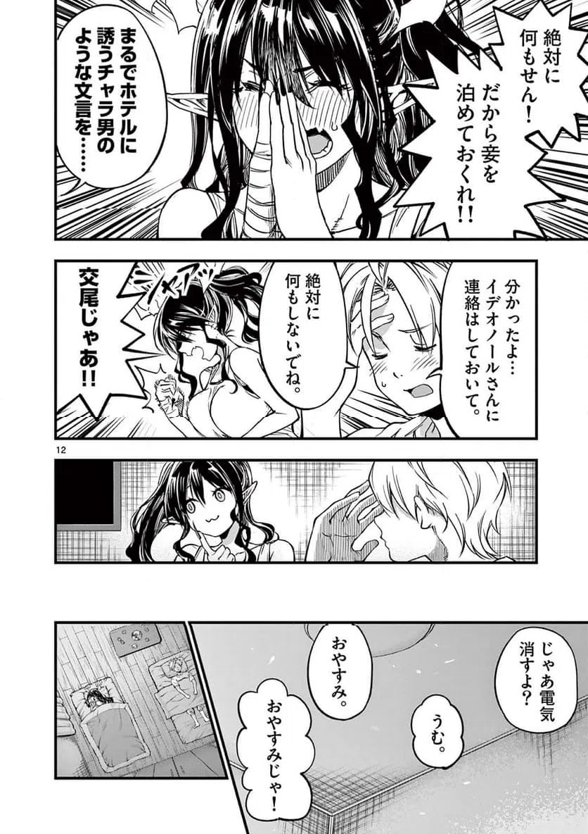 ページ 12 — 第26話